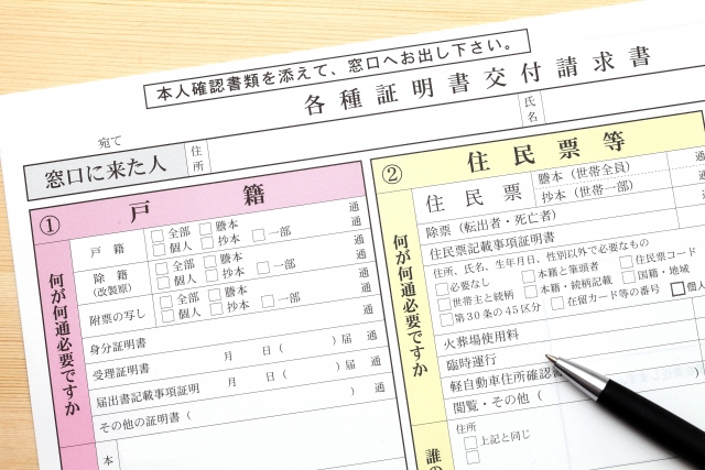 戸籍請求